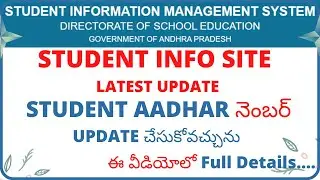 AADHAR NUMBER UPDATE IN STUDENT INFO SITE LATEST NEWS | STUDENT INFO LATEST UPDATE | Aadhar update |