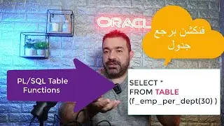 PL/SQL Table Functions 1 | فنكشن يرجع جدول