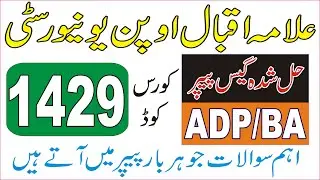 1429 BA AIOU Autumn 2024 Solved Guess Paper || 1429 Autumn 2024 Free Download Solved Guess 2024