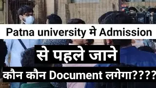 Patna university admission से पहले ये सभी Document ले ले||Educational point|
