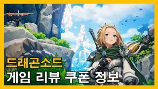 Dragon Sword Game Review Coupon Information