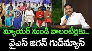 YS Jagan Reaction On Chandrababu Comments About AP Volunteers Salary : Varadhi News