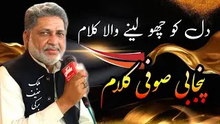 Malik Hanif Barki Emotional Kalam | Dard Bhari Bansuri | Soul Touching Sufi Kalam | Kasur Studio