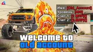 ЗАШЕЛ НА ЗАБРОШЕННЫЙ АККАУНТ СПУСТЯ 8 ЛЕТ НА АРИЗОНА РП!