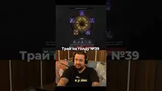 Raven 2 | Трай на голд броню №39