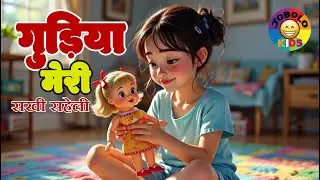 Gudiya meri SakhiSaheli-गुड़िया मेरी सखी सहेली