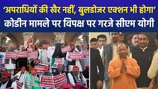 UP Codeine Cough Syrup Case: SP Protests, CM Yogi Links Case to Samajwadi Party