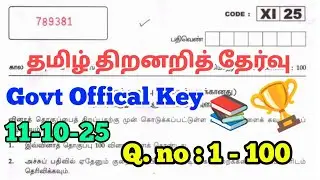 11th Tamil Talent Exam 2025 Govt Key 11-10-25 Q. No 1 to 100 @KaniMaths-Education