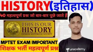 SOCIAL SCIENCE(History) PREVIOUS YEAR QUESTIONS MCQ FOR MPTET/CTET/DSSSB/SSC/RAILWAY BY - PRAMOD