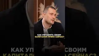 Умное управление капиталом #инвестиции #недвижимость #дубай #стратегии