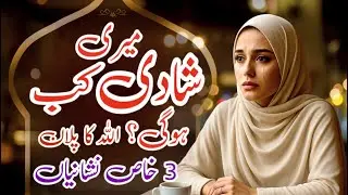 Meri Shadi Kub Hogi? | Nakami Ya Allah Ka Plan #allah  #latemarriages #islam #islamic