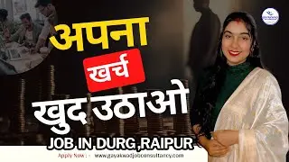 दुर्ग -रायपुर जॉब | Durg-raipur job vacancy 2023 #durg | job in durg city & raipur chhattisgarh#jobs