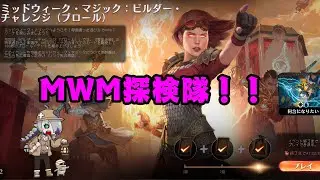 【MTGA】MWM！ブロール・ビルダーチャレンジ！！！【対戦】