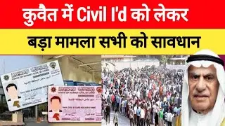 Kuwait Civil ID Related Expats Labour Works Big Breaking News Update,