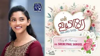 En Uyire | S.Sherlynal Samuel | Bro S Vijay | Lyrics Fr S J Berchmans | Tamil Gospel Songs