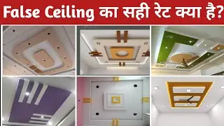 Latest False Ceiling With Price 2026 | Gypsum False Ceiling | Ceiling Design | Fall Ceiling Design 