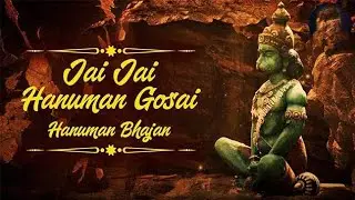 जय जय हनुमान गोसाई | Hanuman Bhajan | new bajrang vaali bhajan song #bhajan 