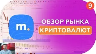 Свежий обзор рынка криптовалют | Биткоин, SNT, DENT, ADX, BTC, PPT, QLC, ZIL | КриптоМайндс