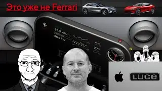 Макинтош на колёсах от Ferrari 😭🥀