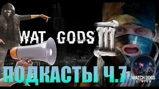 Watch Dogs Legion | Фейк-новости своими руками | BUCCANEAR |  ПОДКАСТЫ ч. 7