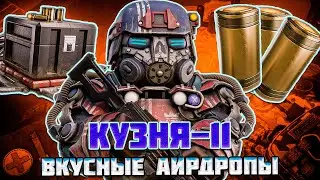 АИРДРОПЫ НА КУЗНЕ-11 ТАКОГО я ЕЩЕ НЕ ВИДЕЛ | STALCRAFT X