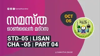CLASS 5 LISAN CHAPTER 05 PART 04 OCT 06