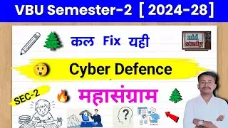 🔥Cyber Defence .. fix कल यही ✅ vbu semester 2 sec cyber defence| Sec -2 cyber defence| what is cyber
