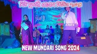 Chingra mundari Program video || Singer -/ Boby Sing& mama sing || new mundari video 2024