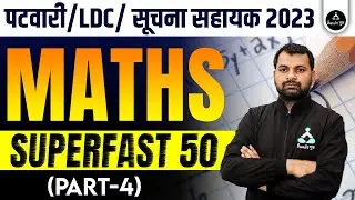 🔴 Maths Most Important | Patwari, LDC, Information Assistant 2023 | Rajasthan Govt Exams Result Guru