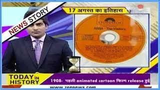 DNA: Today in History, August 17, 2016