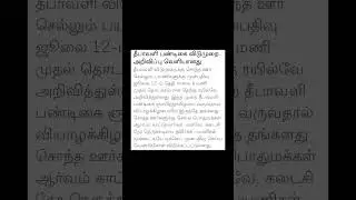 Railway Booking for Diwali festival.. #railticket #booking #news
