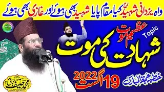 Qari Hanif Rabbani | Topic: Shahadat Ki Moot Ka Jazba | Khutba Jumma Kamoke 2022