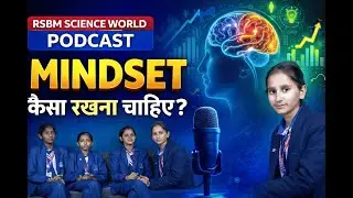 Mindset कैसा होना चाहिए? | Success Mindset for Students | RSBM Science World Podcast
