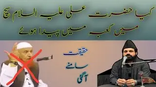 Hazart Ali kaba mi pyda huvy ?| Point Blank Truth | #Viral