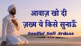 Awaaz Kho Di ... Zakhm Ye Kise Sunaoon | Soulful Sufi Rock