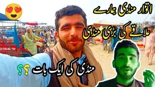 Atwar mandi Hamary ilaky ke sub sy bari mandi uske ak baat
