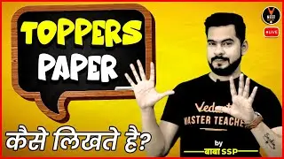 How Toppers Write in Board Exam | Class 12 Board Exam 2021 Preparation | Sachin Sir