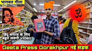 Geeta Press Gorakhpur Delhi Head Office नई सड़क Chawri Bazar Delhi - 6 #geetapressgorakhpur