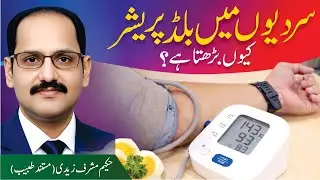 High Blood Pressure BP ka ilaj in Urdu  Hindi | Hakeem Musharraf Ali Zaidi