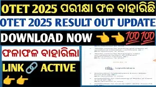 OTET 2025 RESULT OUT✅! OTET RESULT OUT NOTIFICATIONS🔔 OUT! OTET 2025 RESULT OUT! OTET RESULT UPDATE