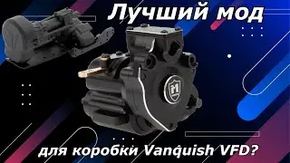 2-х скоростной модуль для Vanquish by MEUS