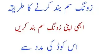 How to block your zong sim | zong sim band karne ka tarika | zong sim number block code | zong sim