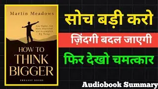 बड़ा सोचो, बड़ा बनो 💪 | How to Think Bigger | Life Changing Motivation in Hindi | Audiogyaan |