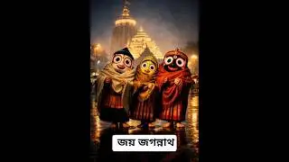 jay jagannath status video! 🙏🙏🍁🙏 #shorts #shortvideo #jagannath
