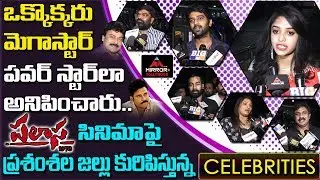 Celebrities Response on Palasa 1978 Movie | Palasa 1978 Movie Public Talk | Mirror Tollywood