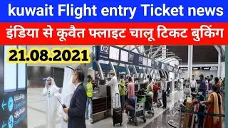 Kuwait DGCA latest update  Kuwait direct flight update news Kuwait ticket online start update news