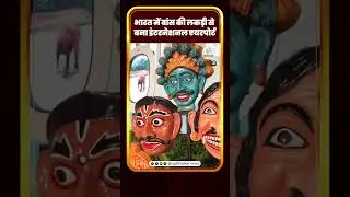 भारत में बांस की लकड़ी से बना इंटरनेशनल एयरपोर्ट | CG Bhaskar