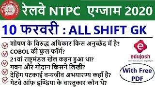 RRB NTPC Exam Analysis 2020 / RRB NTPC 10 February 2021 - ALL Shift Asked Question / RRB Exam Review