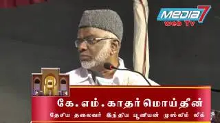 Indian Union Muslim League  K. M. Kader Mohideen Speech...