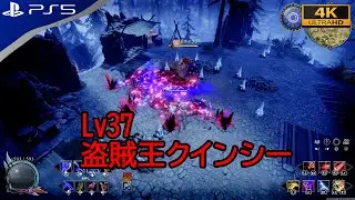 【V Rising】【PS5 4K HDR】Lv37 盗賊王クインシー 【Boss】